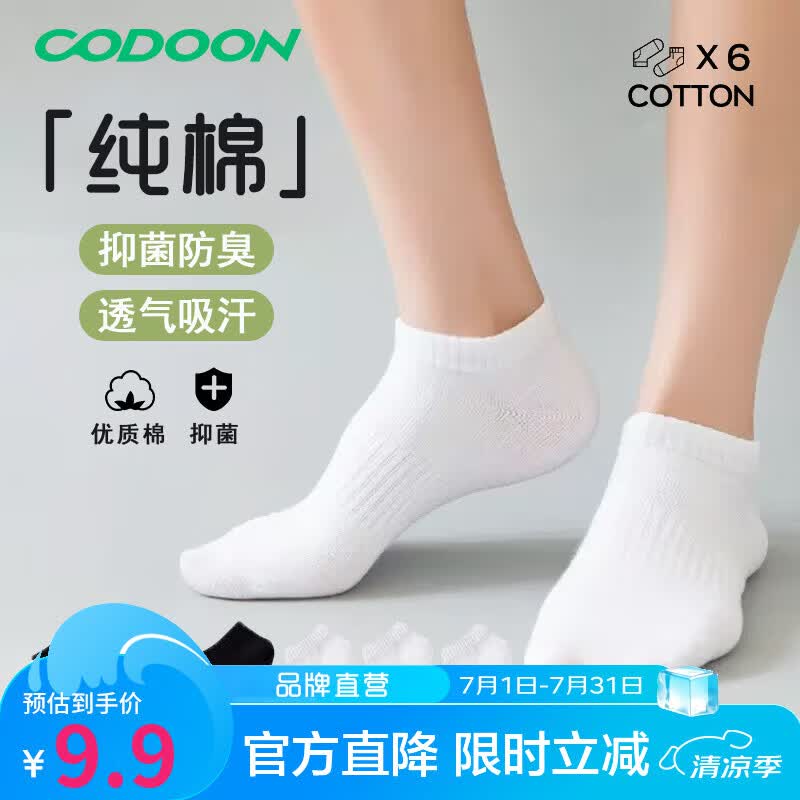 咕咚休闲袜短筒3白3黑 9.9元，咕咚休闲袜中筒3白3黑 10.9元 - 86线报