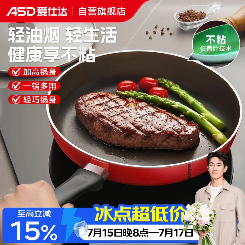 爱仕达（ASD）平底锅不粘锅家用煎锅 牛排早餐煎蛋锅 30cm电磁炉燃气灶通用30A1