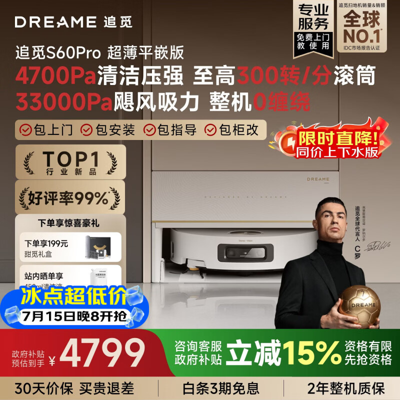 追觅S60Pro滚筒版扫地机器人扫拖一体自动清洗最新款洗地机器人洗地机吸拖洗一体拖地的机器人上下水版