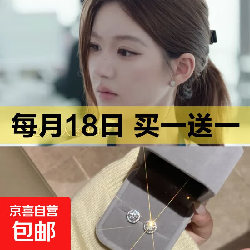 许妍同款爆闪锆石耳钉女轻奢小众高级感养耳洞耳环精致百搭耳饰 爆闪锆石耳钉【一对】