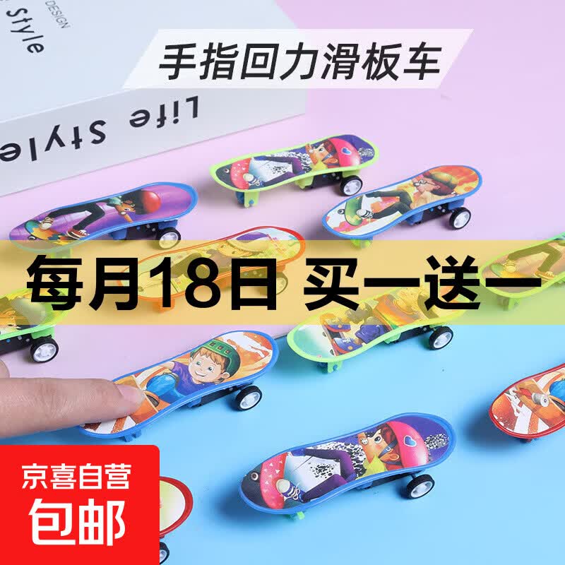 手指滑板回力车玩具儿童滑行小汽车男女宝宝地摊夜市热卖 随机滑板1个装