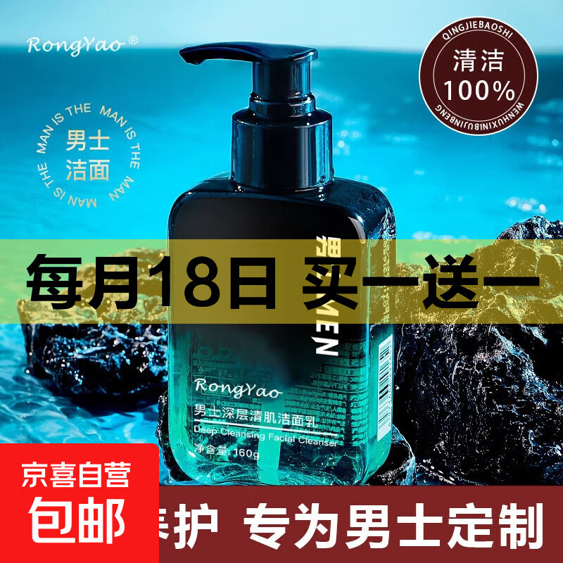 RongYao男士洗面奶专用控油黑头补水保湿深层清洁面乳洁面青少年 【控油清洁】男士洗面奶 160g 1瓶