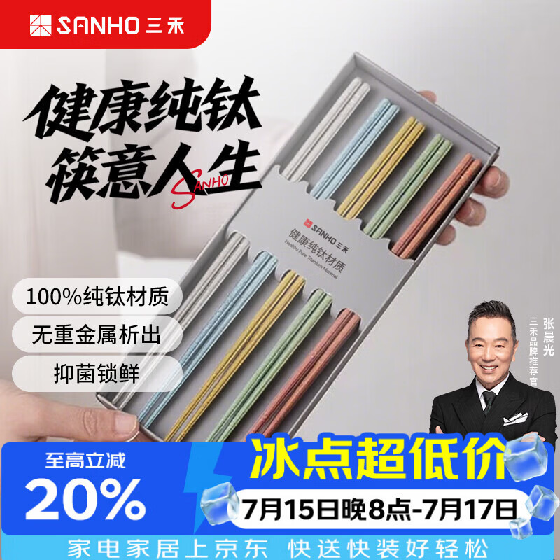 三禾100%纯钛筷子 家用高档金属筷钛质中空防烫防滑轻量便携餐具 