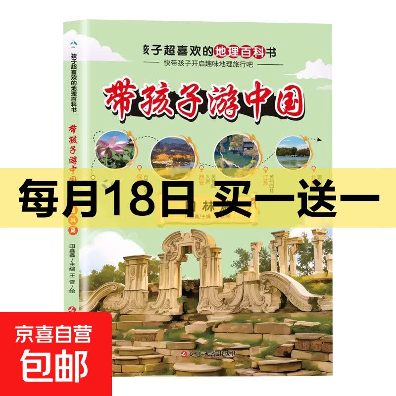 【赠品自选】孩子超喜欢的漫画人工智能AI地理百科书小学生历史文化课外读物 带孩子游中国3