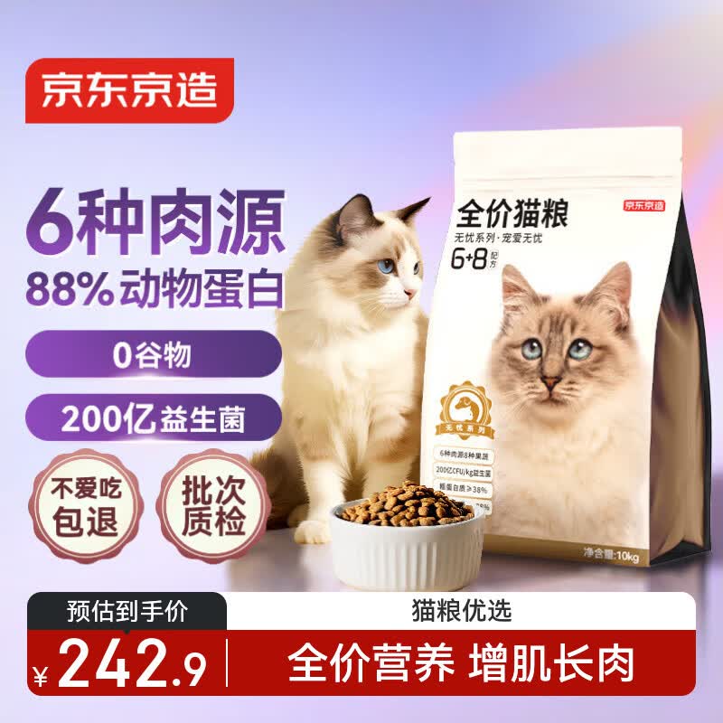 京东京造猫粮成幼猫鲜肉无谷高蛋白益生菌6种肉天然果蔬全价猫粮10kg