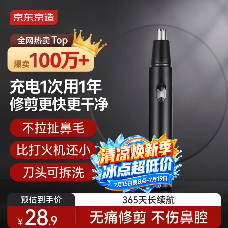 京东京造 电动鼻毛修剪器充电式修鼻毛神器鼻毛剪刀剪鼻毛器【不伤鼻腔超长续航】男士生日礼物
