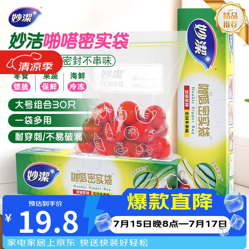 妙洁大号密封袋30只 加厚食品级保鲜自封袋