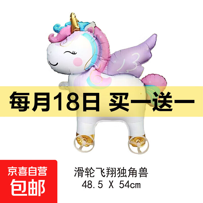 新款儿童宝宝生日带轮卡通走路动物气球装饰场景布置网红摆摊商品 小号带轮-飞翔独角兽