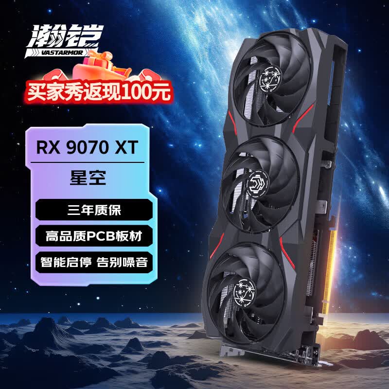 瀚铠AMD RADEON RX9070XT 16GB 超合金OC ARGB灯效电竞 无畏契约/三角洲行动/魔兽 独立显卡 星空 RX9070XT 16G 黑色