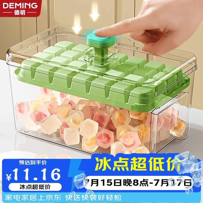 德明按压冰格模具冻冰块食品级材质加厚双层家用储存盒制冰盒神器