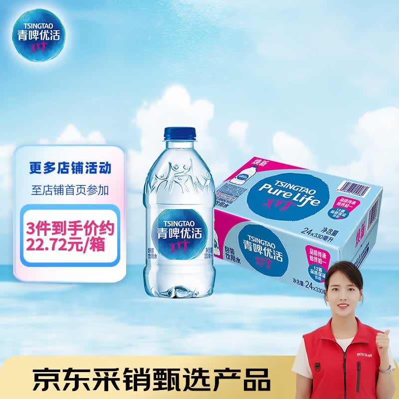 青啤优活饮用水330ml*24瓶整箱装 会议商用公司用水小瓶水 新老包装