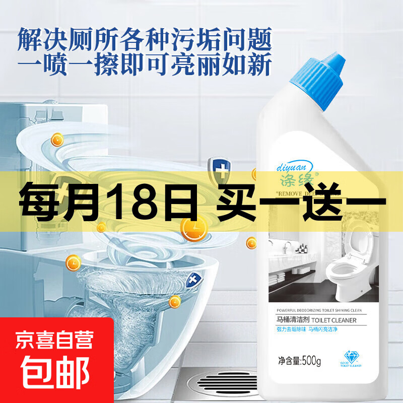 【洁厕神油】洁厕灵洁厕凝胶马桶清洁剂洁厕液去味清新500g/瓶 体验款 500g 1瓶