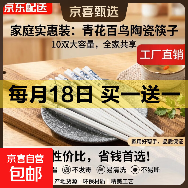 正宗景德镇陶瓷筷子家用防滑防滑抗菌易清洗耐高温家庭专用陶瓷 【-青花百鸟-】陶瓷筷子 2双