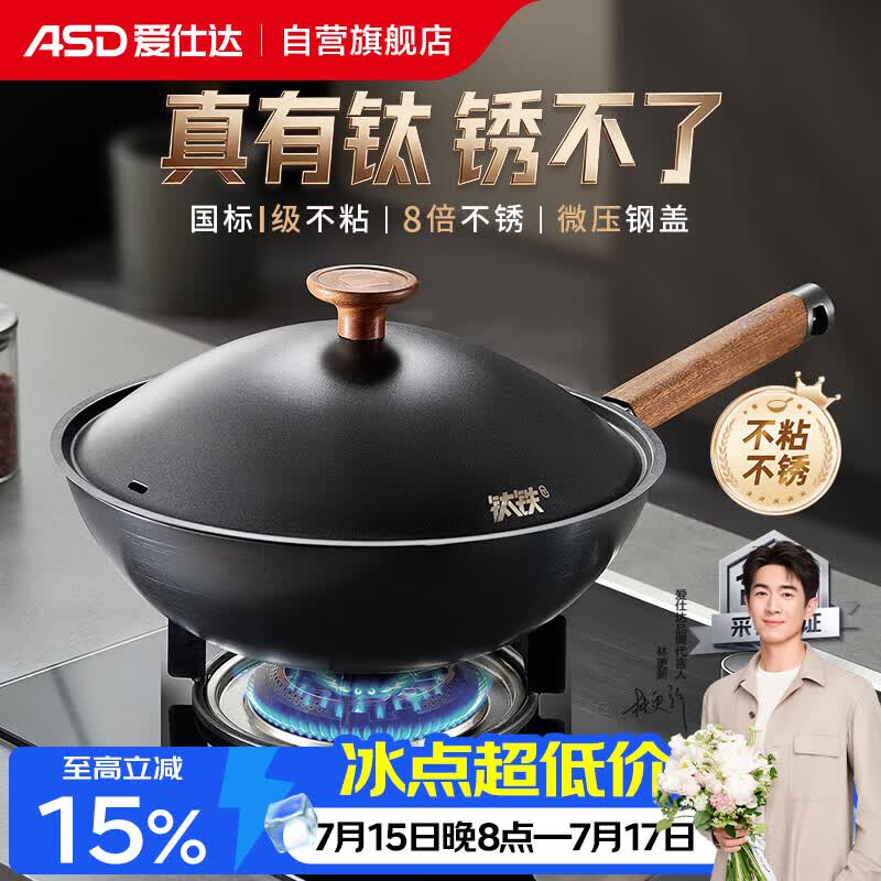 爱仕达（ASD）炒锅无氟涂层钛铁不粘锅炒菜锅钛铁炒锅不锈燃气用32cm适合4-6人
