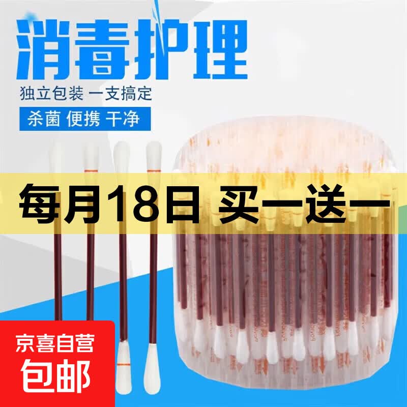 碘伏棉签一次性独立包装酒精消毒液消毒杀菌婴幼儿肚脐伤口护理 50支装