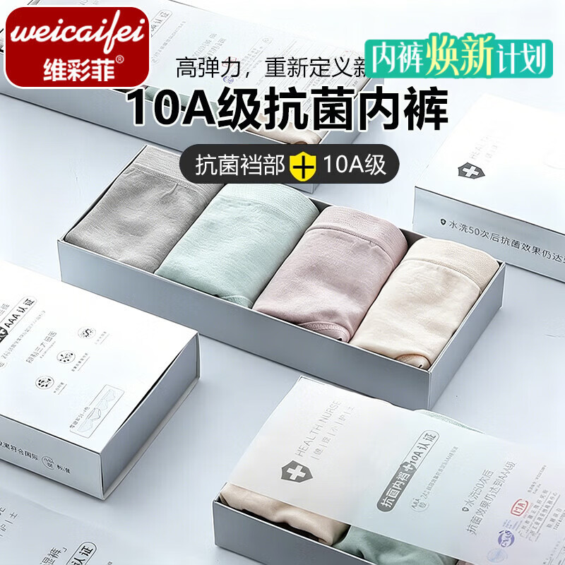 维彩菲 10A级抗菌女士内裤简约纯色舒适高弹透气抑菌三角裤亲肤中腰内裤 【2条装】浅绿+粉色 均码 （80-140斤左右）