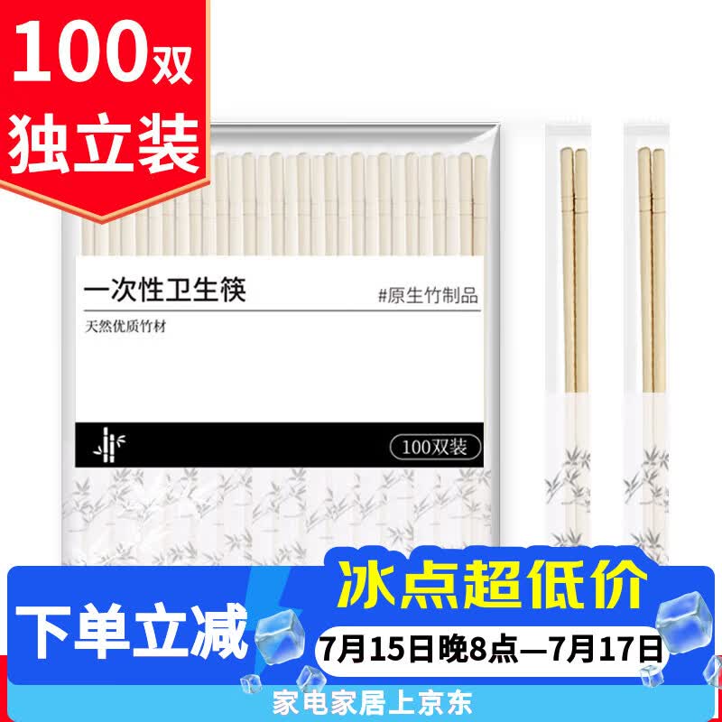 简爱生活一次性筷子100双独立包装家用竹筷方便筷野营快餐方便外卖餐具