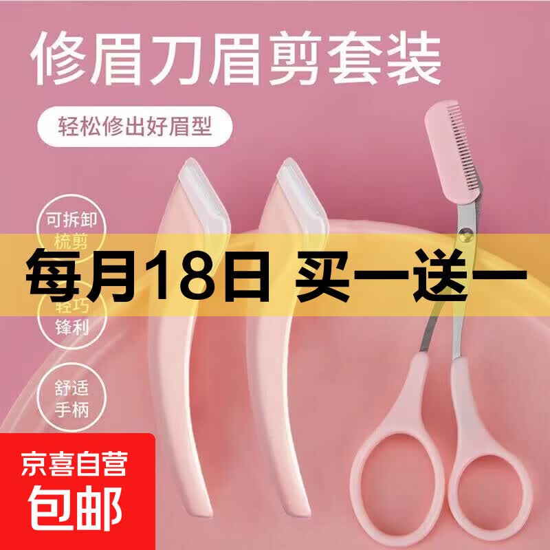 弯月修眉刀安全型修眉刀女刮眉刀专用修眉剪眉毛刀初学者学生女 1把 折叠眉刀