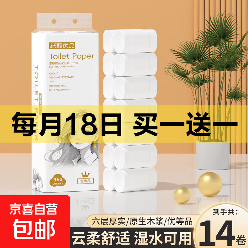 【优等品】白姑娘 无芯卷纸1.9斤14卷/提可湿水卫生纸厕纸卷筒纸 6层 68.6g*14卷 原木卷纸960克【1提】