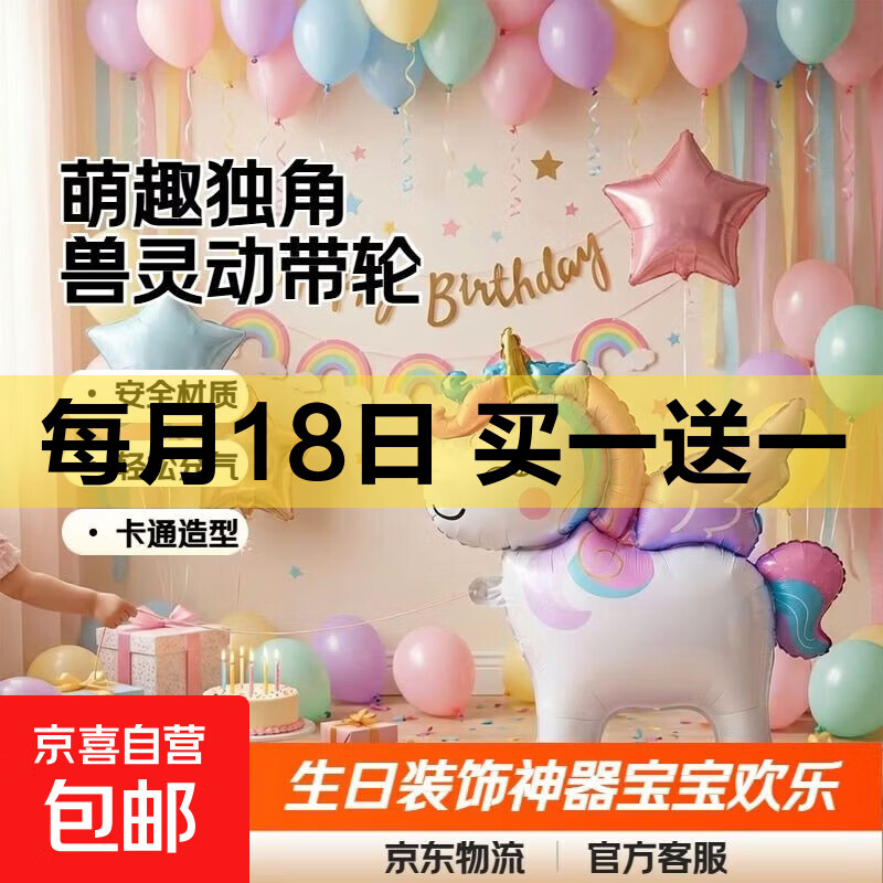 【送充气吸管】新款儿童宝宝生日带轮卡通走路动物气球装饰场景 小号带轮-飞翔独角兽
