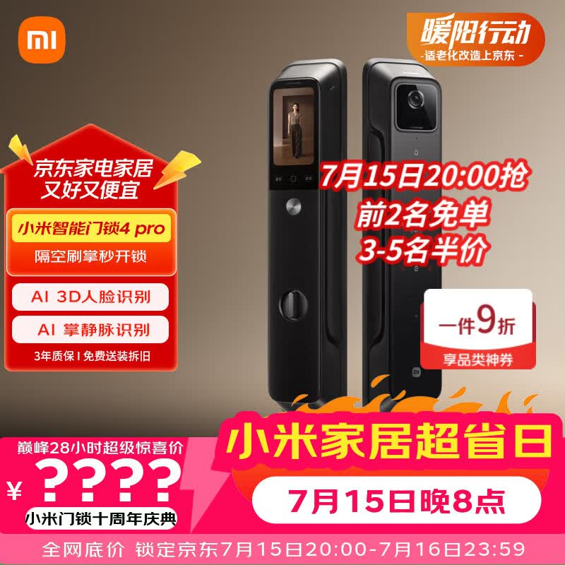 小米智能门锁4Pro 掌脉锁人脸猫眼大屏智能电子锁密码锁
