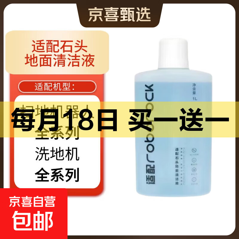 适配石头扫地机器人边刷替换装 适配P20Pro/Plus/Ultra/星耀ProG20S Ultra/G30 Space/G30/G30 U 【石头清洁液】1L装（抑菌版）