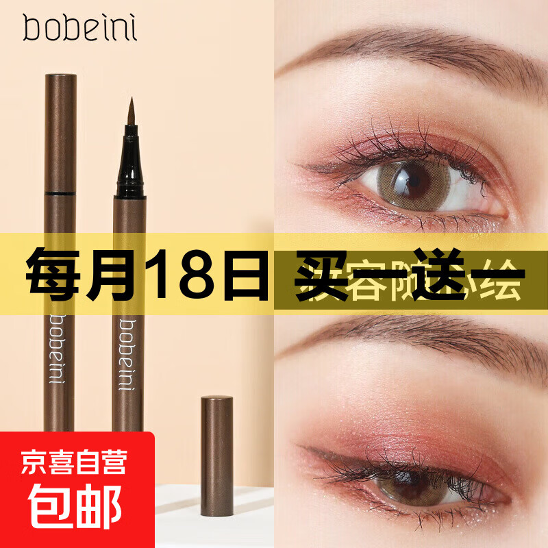 卡通小熊彩色眼线笔胶笔防水防汗不晕染新手初学者女极细眼线液笔 1#黑色
