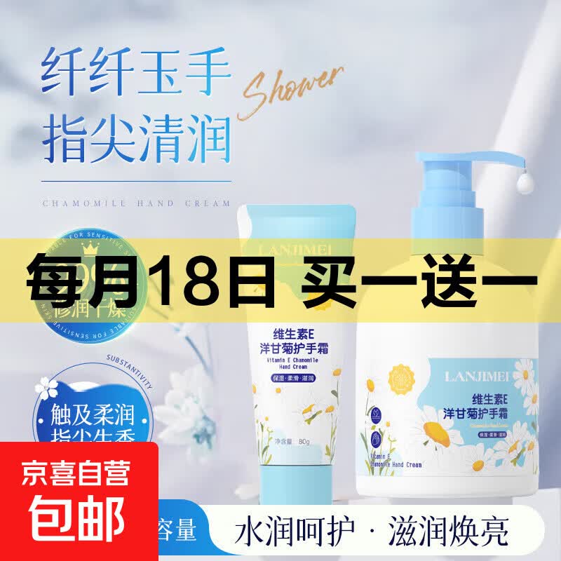 维生素E洋甘菊滋润护手霜清爽不油腻补水保湿肌秋冬护手霜 维生素E洋甘菊护手霜80g*1支
