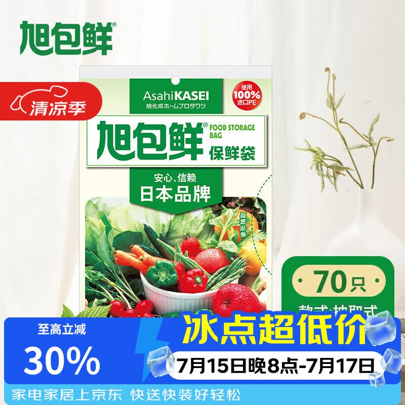 旭包鲜日本品牌保鲜袋中号一次性PE抽取式食品塑料袋便携 30*20cm*70只