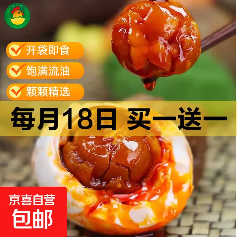正宗农家散养咸鸭蛋开袋即食40g流油起沙零食特产美食咸鸭蛋 40g*6