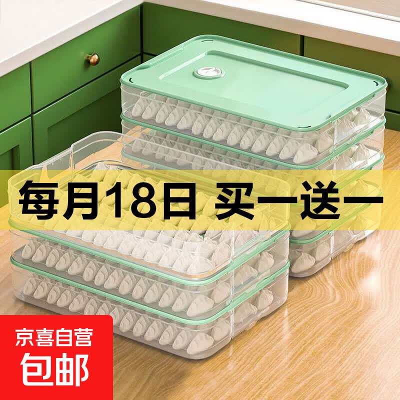 【可冷冻冷藏】饺子盒家用水饺盒冰箱保鲜盒加厚收纳盒塑料馄饨盒 绿色 加厚 饺子盒 【三层一盖】