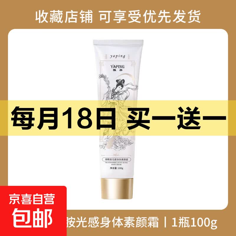 身体素颜霜润肤保湿提亮全身烟酰胺身体乳遮瑕自然持久不假白隔离 烟酰胺身体素颜霜1支 100g/1支