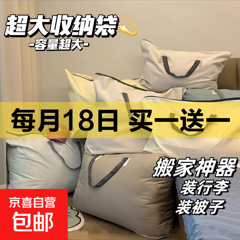 京东物流 巨无霸大容量被子收纳袋储物袋搬家打包袋 90*70cm 1个