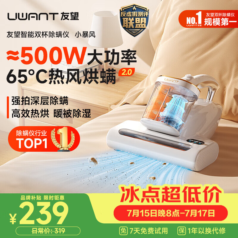 UWANT【价低头部主播8折】友望除螨仪小暴风M100promax床上吸尘器高温杀菌大吸力吸尘除螨机M100ultra