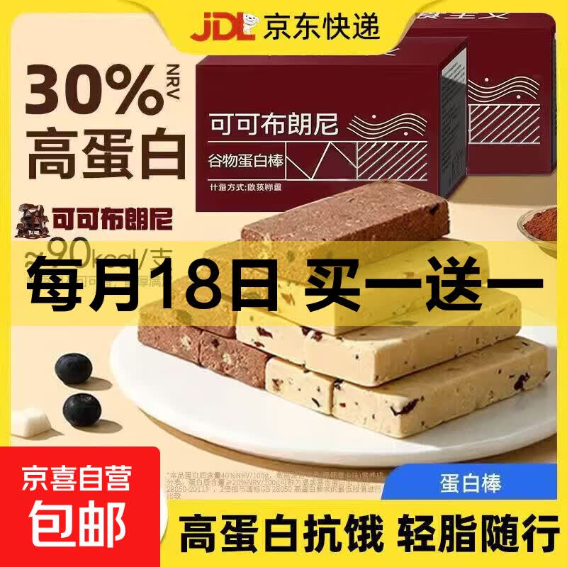 蛋白棒办公零食高蛋白代餐棒能量健身营养饼干解馋饱腹混合便携 可可布朗尼味蛋白棒 6支*1箱 能量快充】
