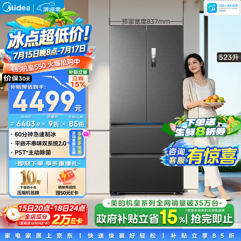 美的机皇550法式多门冰箱523L大容量制冰超薄嵌入双系统2.0除菌净味海贝黛MR-550WUFIPZE国家补贴