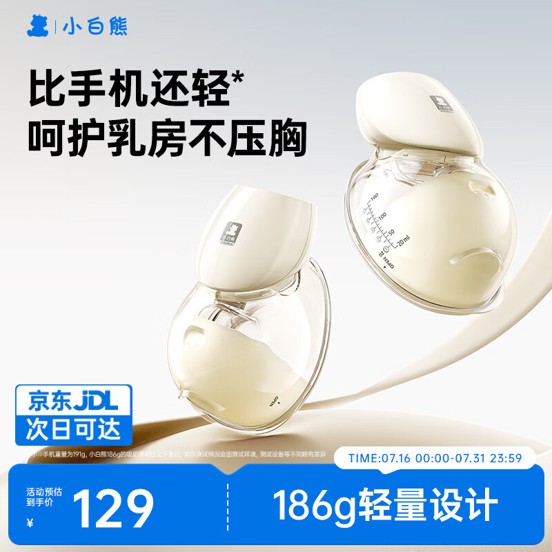 小白熊吸奶器免手扶电动一体穿戴式全自动单边便携吸乳器3060