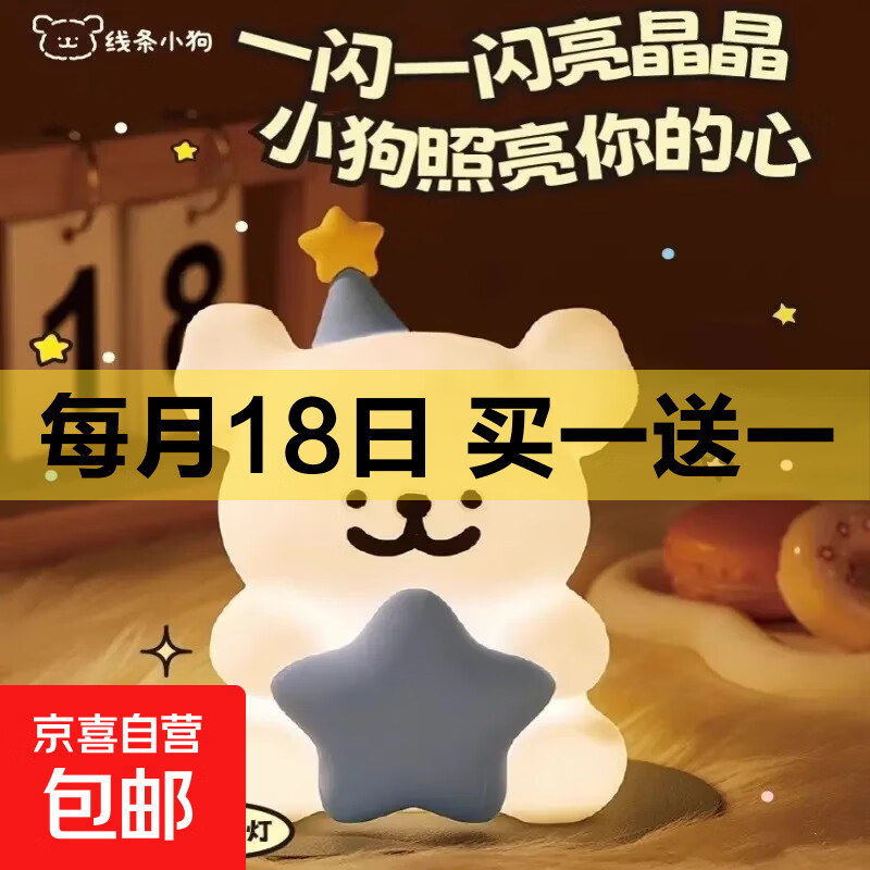 生日礼物可爱线条小狗小夜灯生日快乐星星创意氛围灯节日桌面摆件 蓝色线条小狗小夜灯【1个装】 无规格