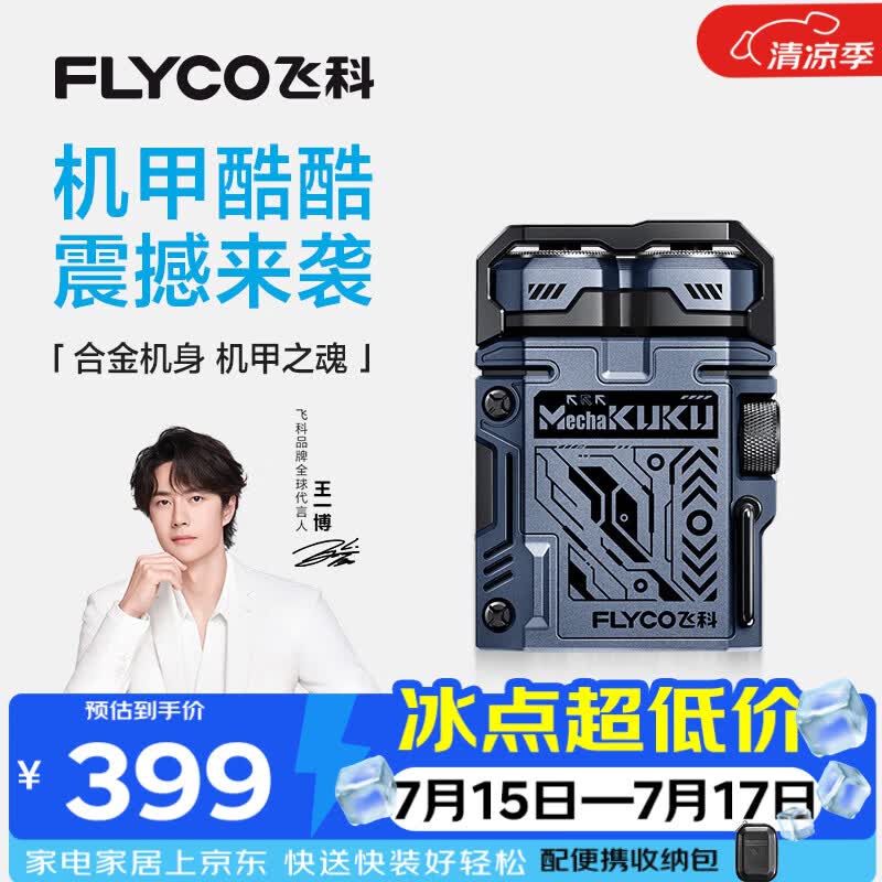 飞科（FLYCO）【王一博推荐】机甲酷酷男士电动刮胡剃须刀便携迷你生日礼物送男友父亲F001炫酷蓝