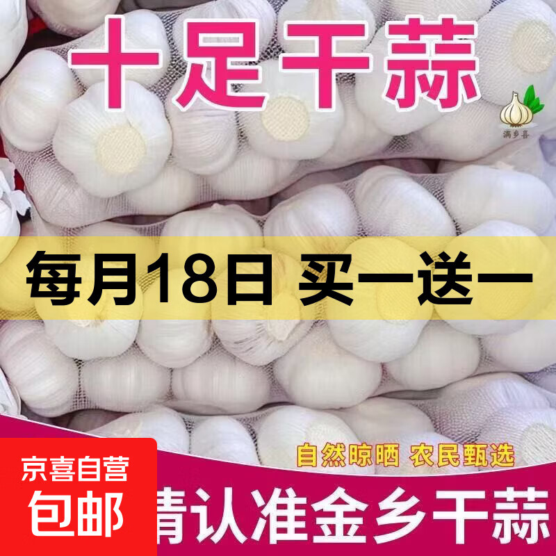 【精品网兜大蒜】山东大蒜2斤(净重1.8斤)仅15.9元!出口级别4.5cm大蒜头,超万人种草疯抢 【精品网兜大蒜】山东大蒜2斤(净重1.8斤)仅15.9元!出口级别4.5cm大蒜头,超万人种草疯抢