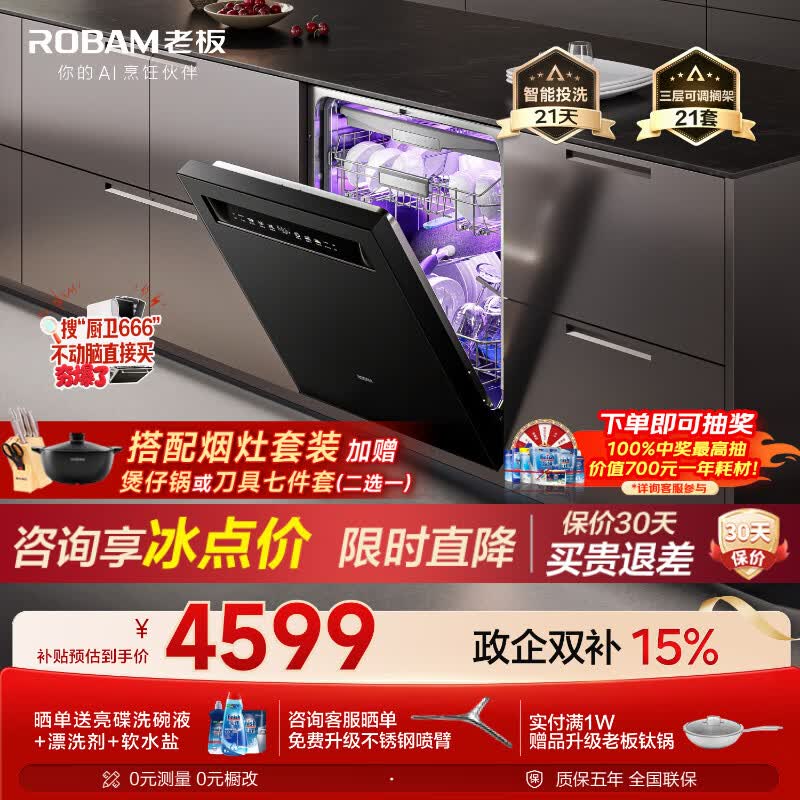 老板（Robam）【21天智能投洗】灵动舱21套大容量盐系G1PMax黑嵌入式洗碗机 家用全自动消毒一体W76D-G1P