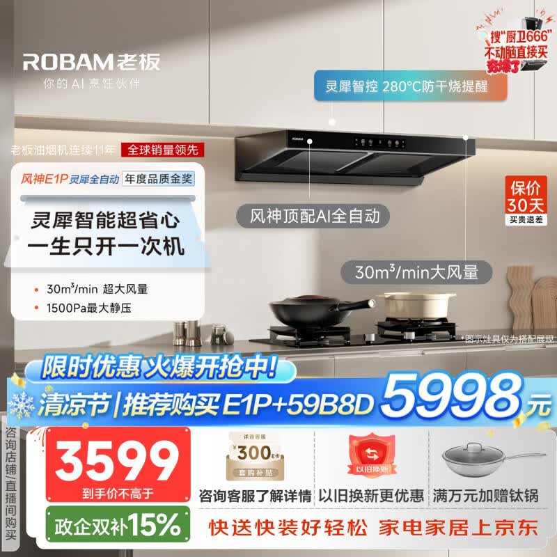 老板【风神顶配】E1P吸油烟机家用大吸力烟机以旧换新30风量超静音双子星顶吸国家补贴价保30天