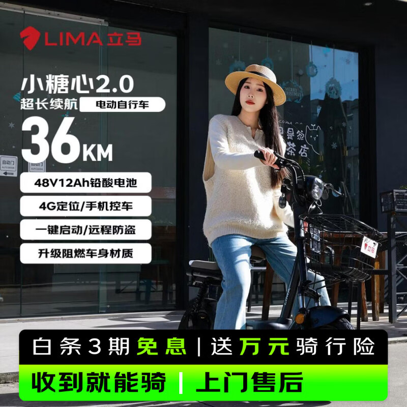 立马（LIMA）电动自行车小糖心2.0新国标48V智能APP电瓶车后座可带人家用出行电动车 油光黑