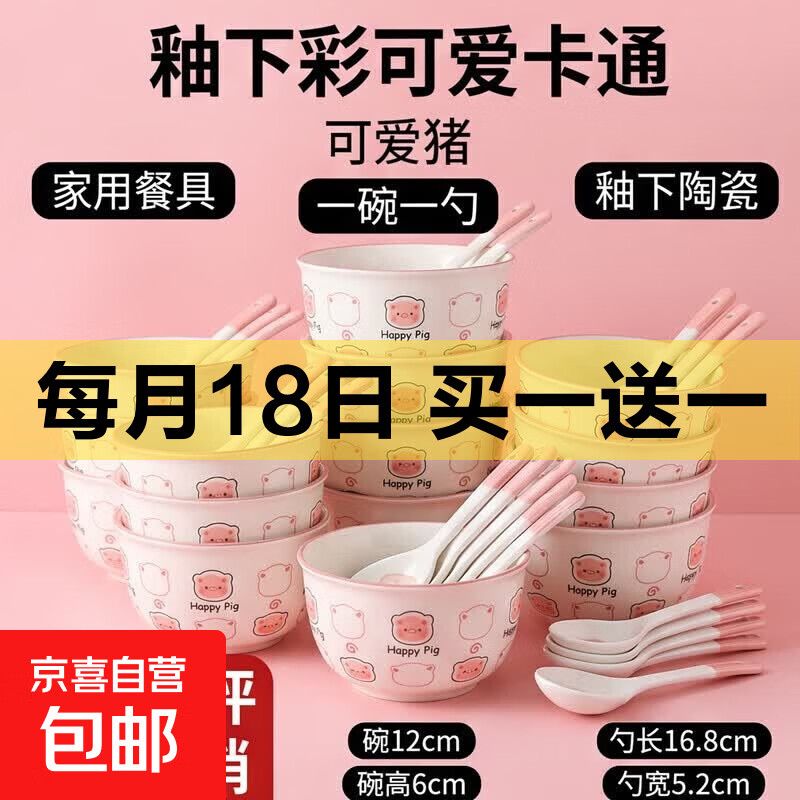 【50万好评】釉下彩可爱卡通碗碟套装家用陶瓷碗筷盘餐具可爱猪 可爱猪一碗一勺 釉下陶瓷小猪一碗一勺