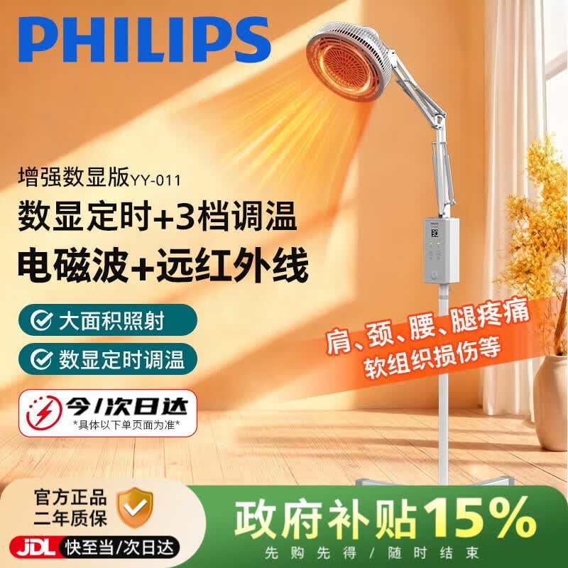 飞利浦红外线理疗灯烤灯家用理疗仪红光医用烤电颈腰椎理疗YY-011