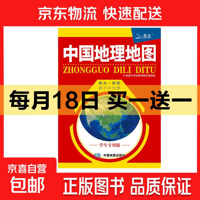 【自选赠品 备注无效】自驾攻略图旅游地图/中国地图世界地图地形图 丝绸自驾图折叠双面防水图 中国地理地图学生专用版