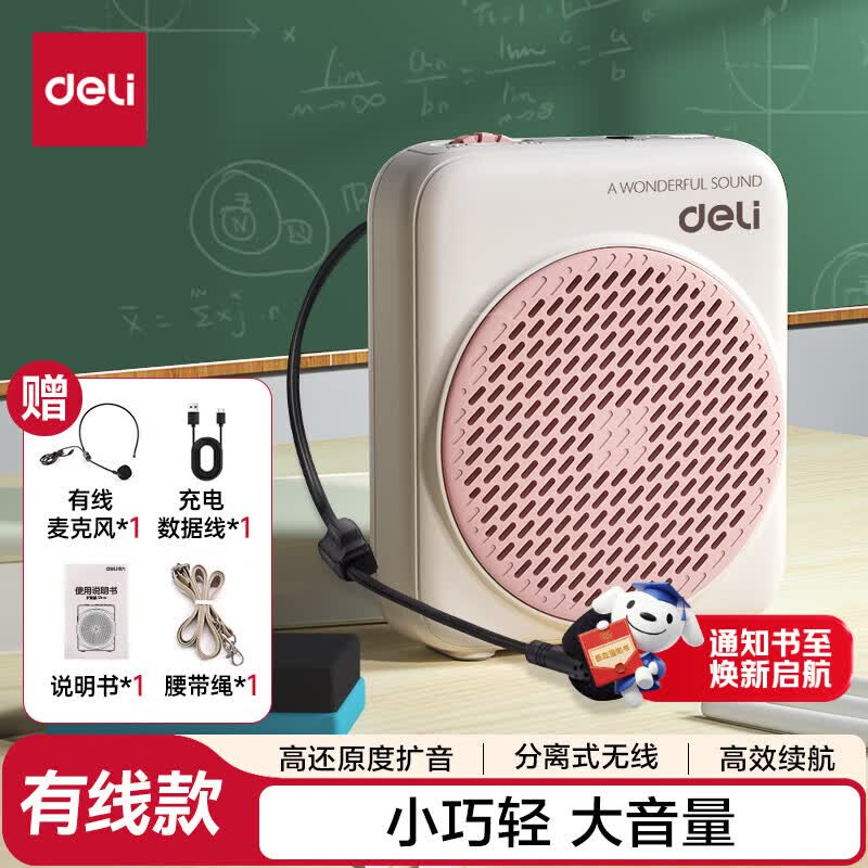 得力（deli）小蜜蜂扩音器音响老师专用喇叭腰挂教学上课讲课麦克风导游便携式喊话器教学讲课神器生日礼物粉色