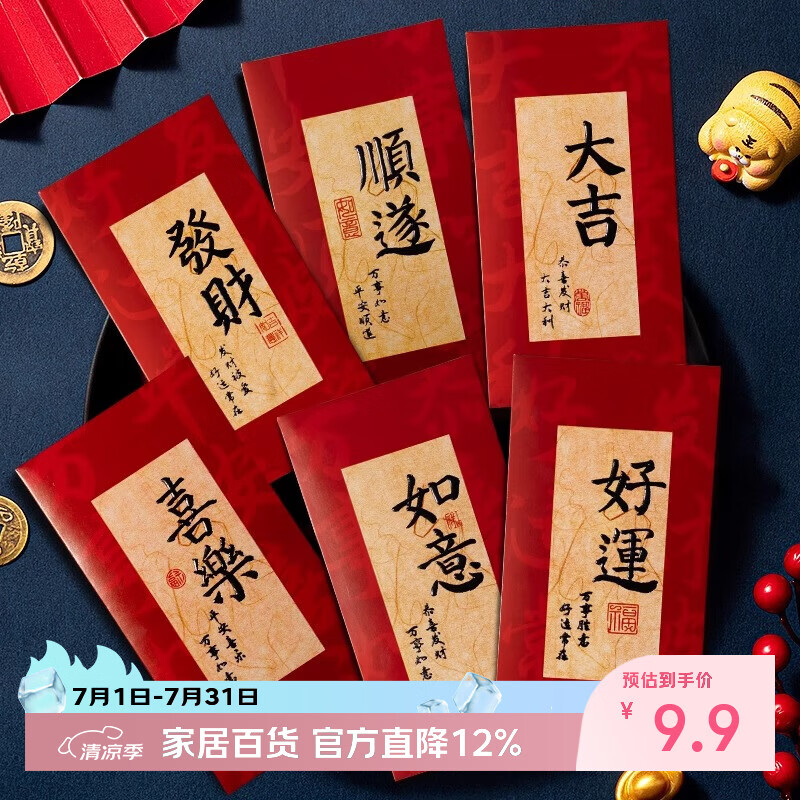 佳茉创意书法红包封面利是封2026马年新款复古中式新年压岁包通用
