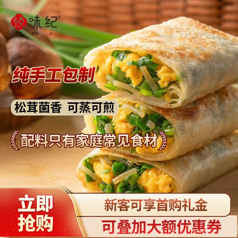 悦味纪松茸纸皮韭菜盒子 手工菜龙菜蟒 韭菜鸡蛋馅饼早餐 【15个】松茸纸皮韭菜盒子240g*5袋
