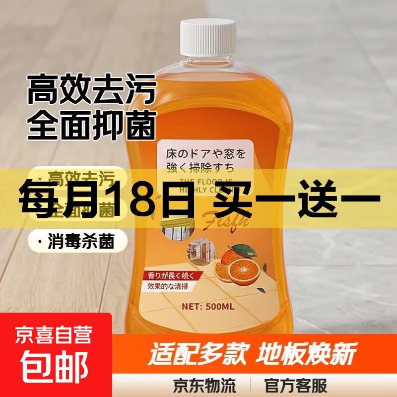 洗地机清洁液地面清洁清洗液消毒液地板瓷砖通用 适配石头追觅科沃斯扫地机器人 高效去污全面抑菌 【1瓶装】500ml高效抑菌